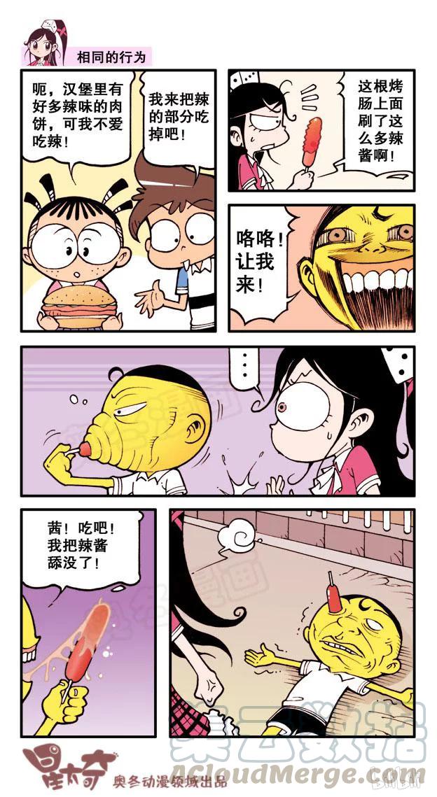 星之41 大不相同4