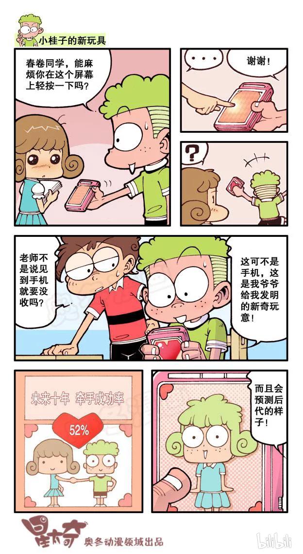 星之31 牵手成功1