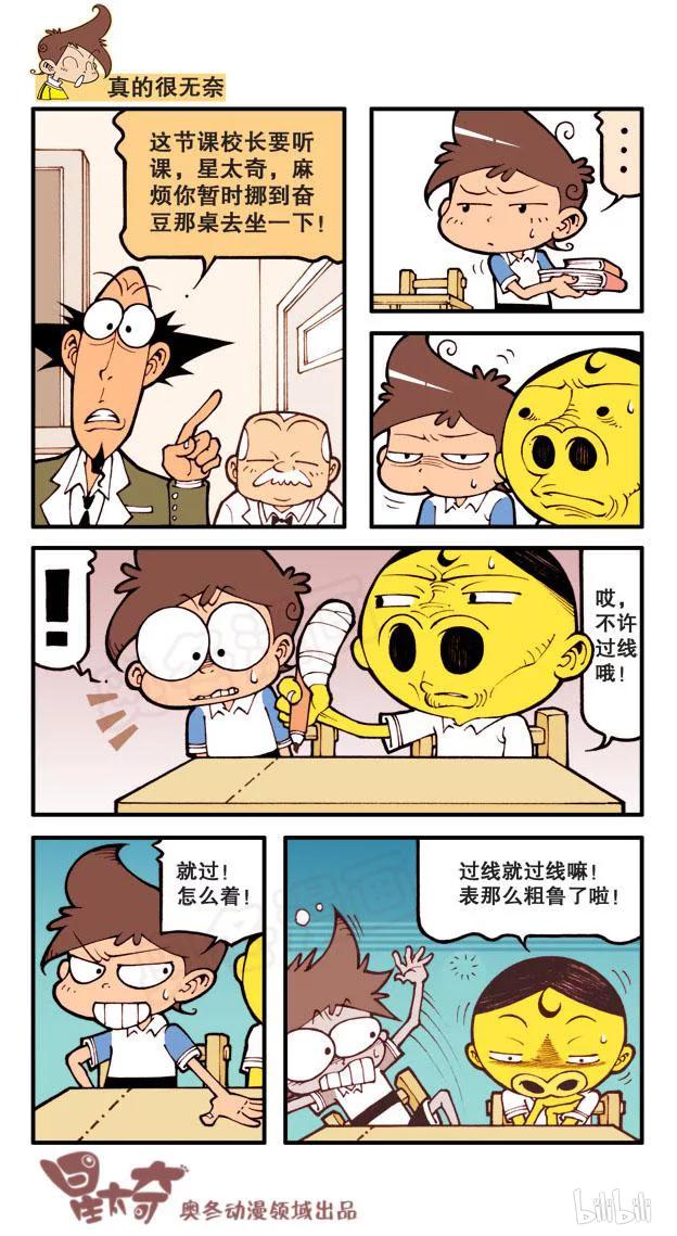 星之30 大鼻孔奋豆3