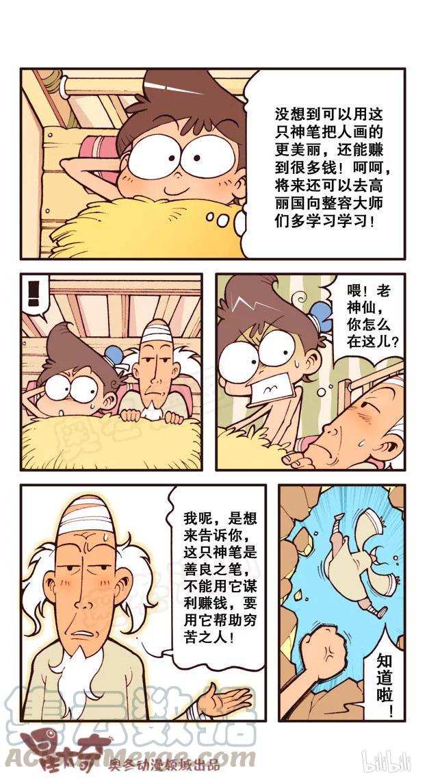 星之43 神笔星太良（下）2