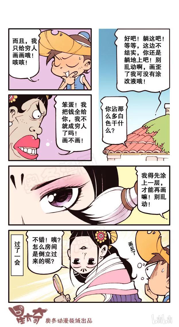 星之43 神笔星太良（下）1