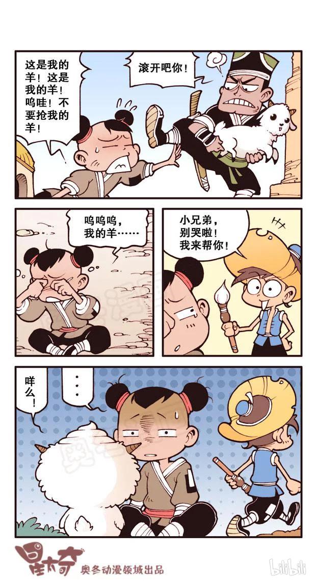 星之43 神笔星太良（下）3