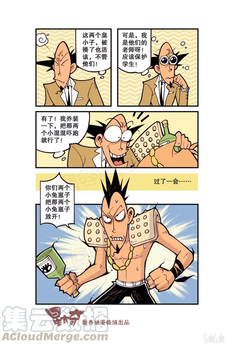 星之11 暴走古老师4