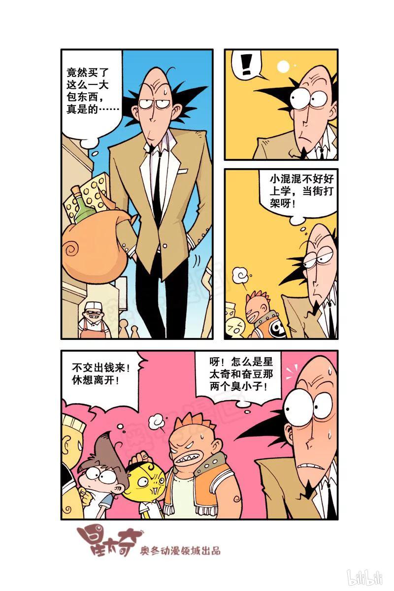 星之11 暴走古老师3