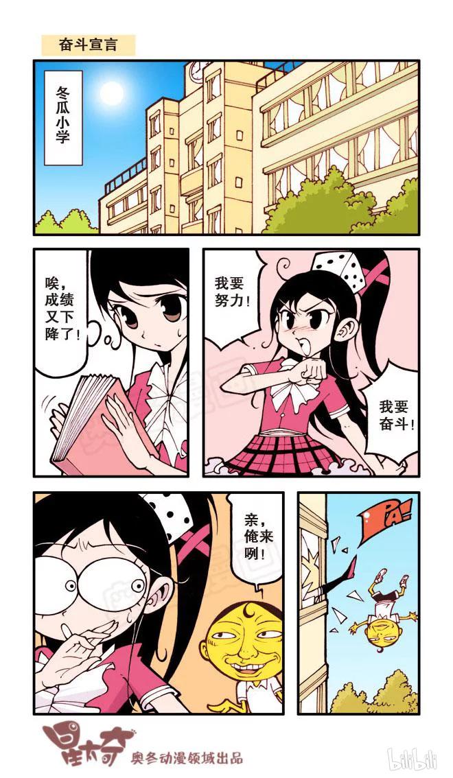 星之26 奋豆变帅记1