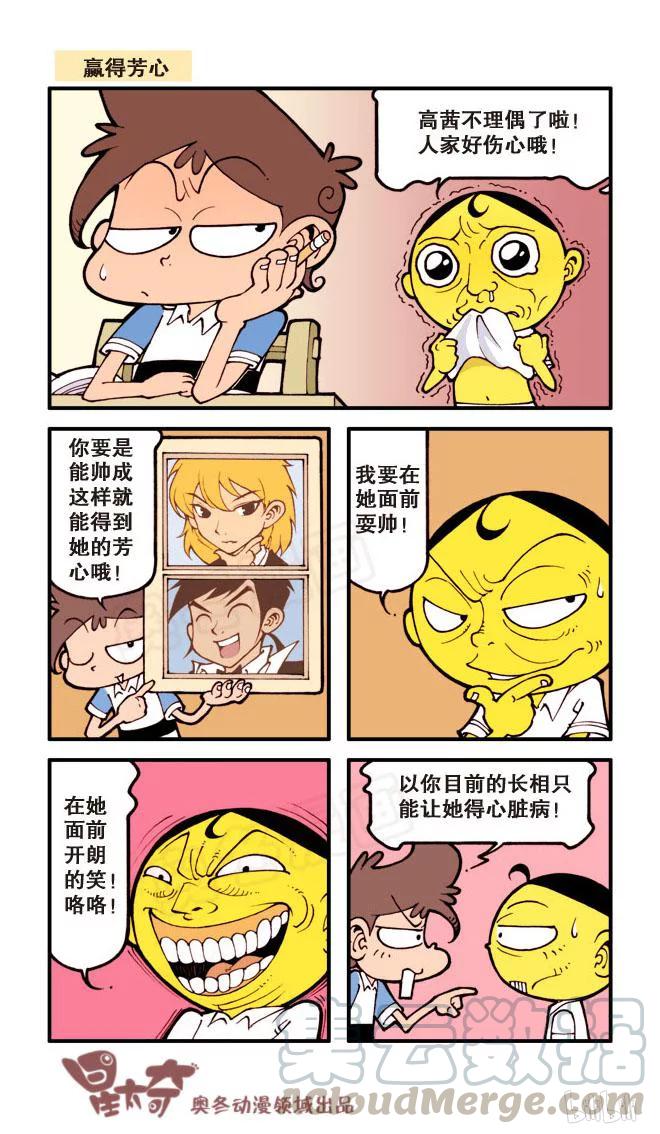 星之26 奋豆变帅记2