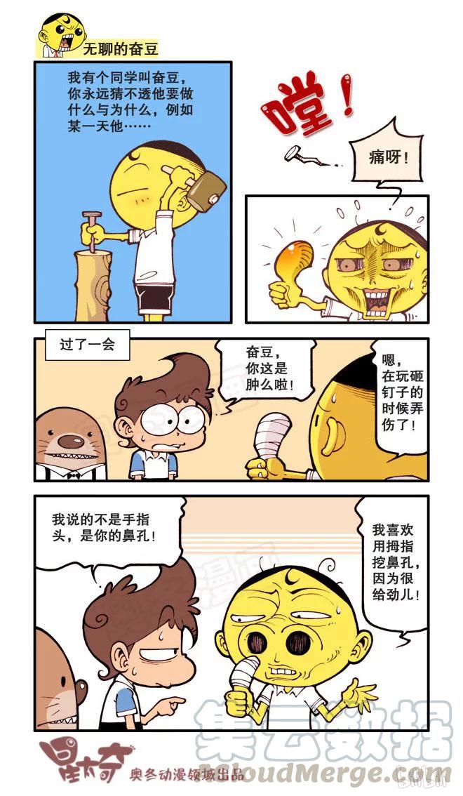 星之30 大鼻孔奋豆2