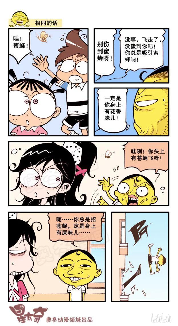 星之41 大不相同3