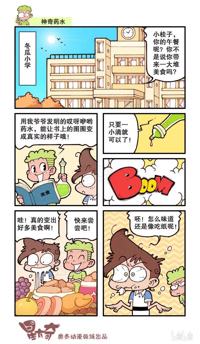 星之18 神奇国度1