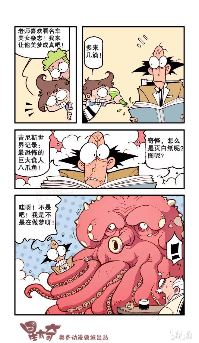 星之18 神奇国度3