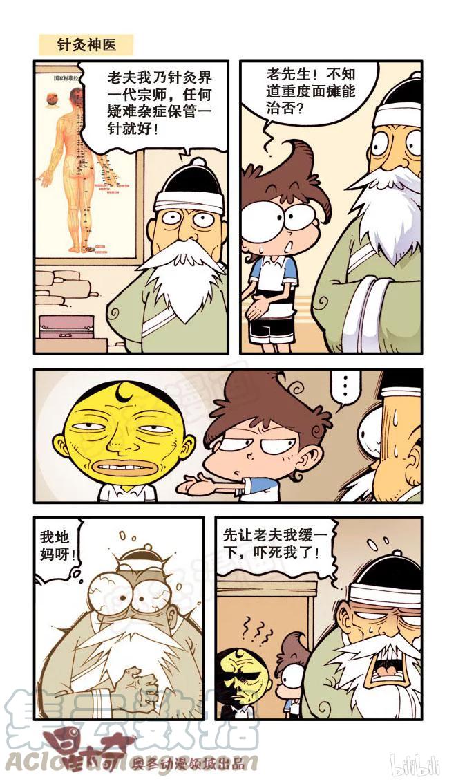 星之26 奋豆变帅记4