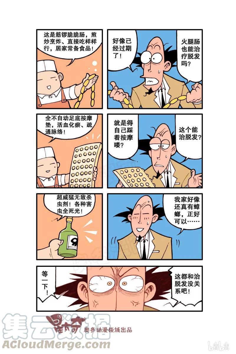 星之11 暴走古老师2