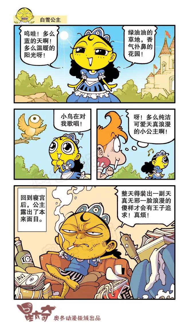 星之21 白雪公主3