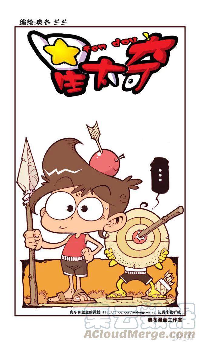 星之26 奋豆变帅记0