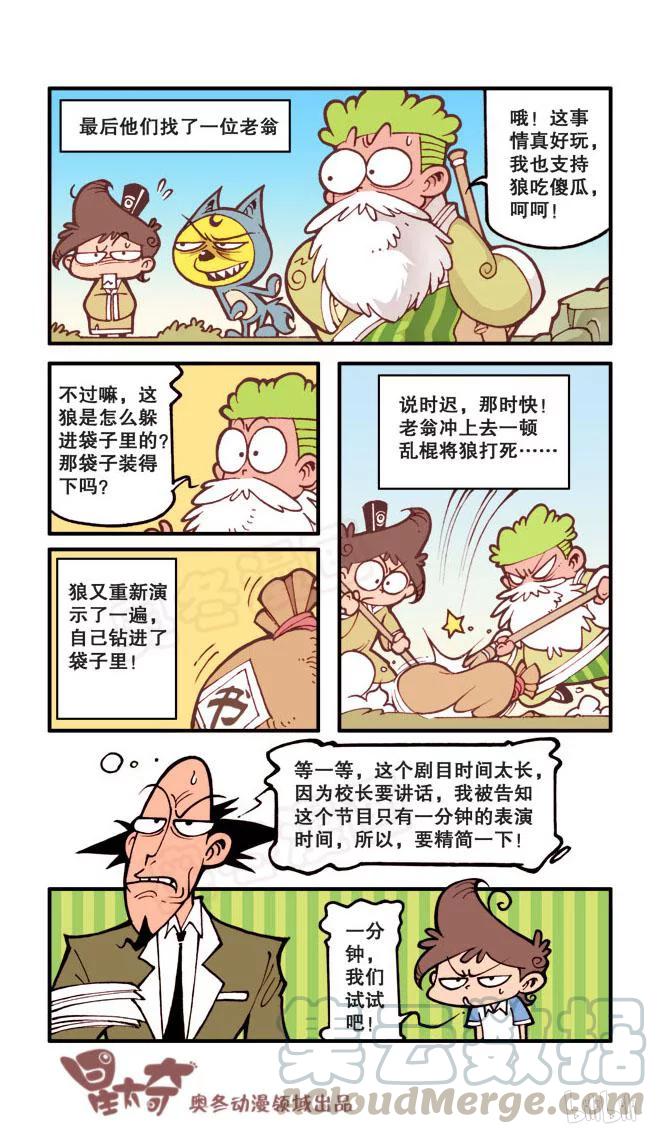 星之25 压缩舞台剧4