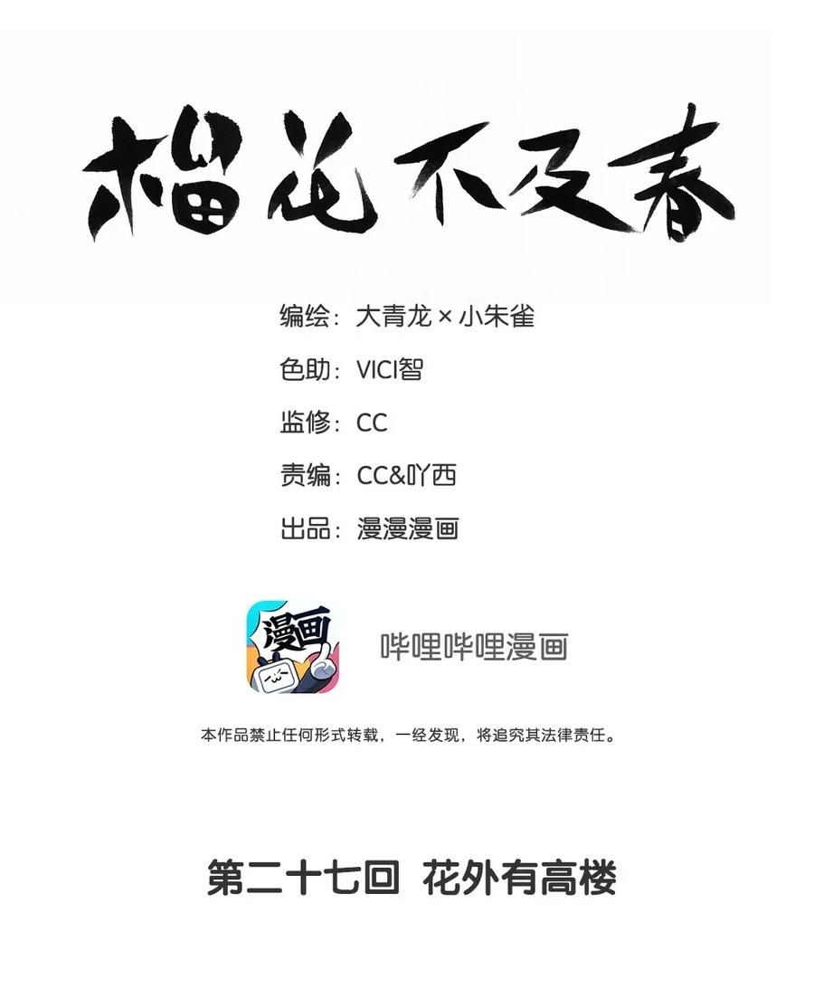 榴花不及春为什么不更新漫画,027 花外有高楼2图