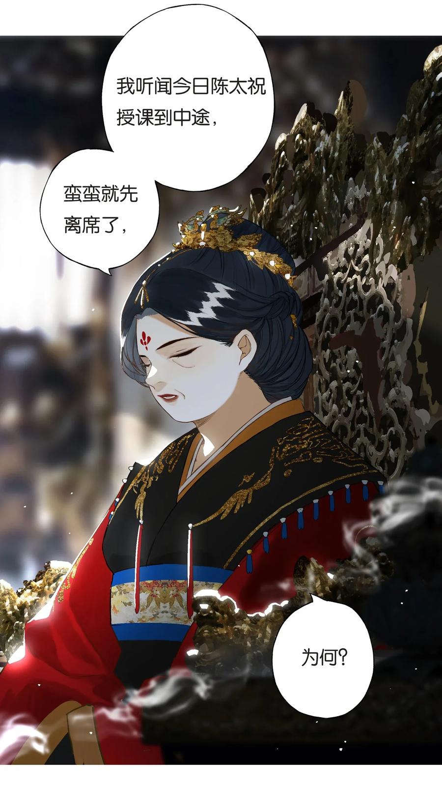 榴花不及春男主是谁漫画,026 帘外雨潺潺4图