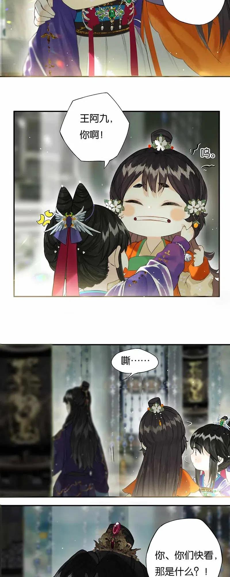 榴花不及春头漫画,30 人心险万端4图