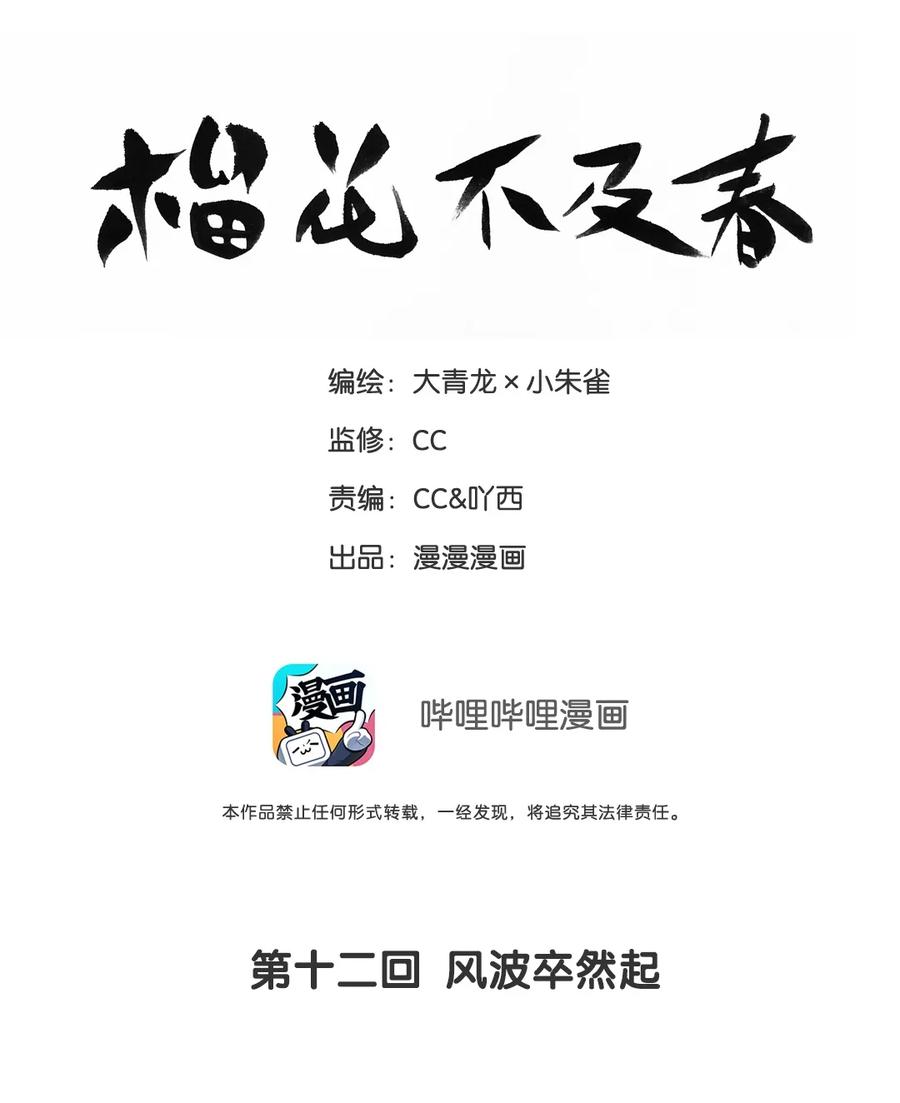 榴花不及春结局是什么漫画,012 风波卒然起2图