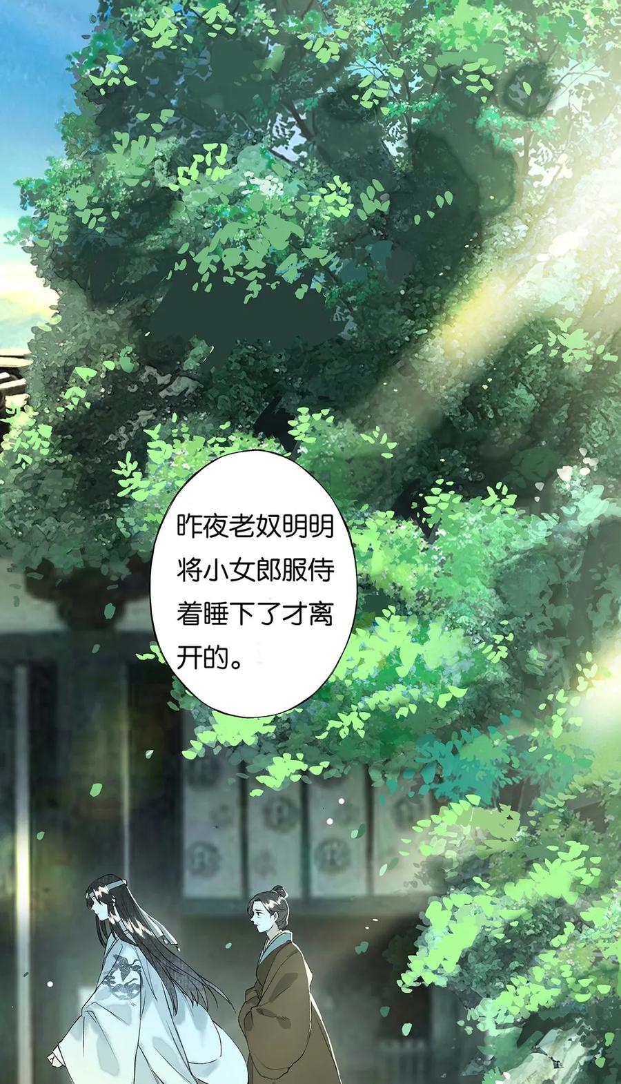 榴花不及春免费看漫画,008 晨起动征铎3图
