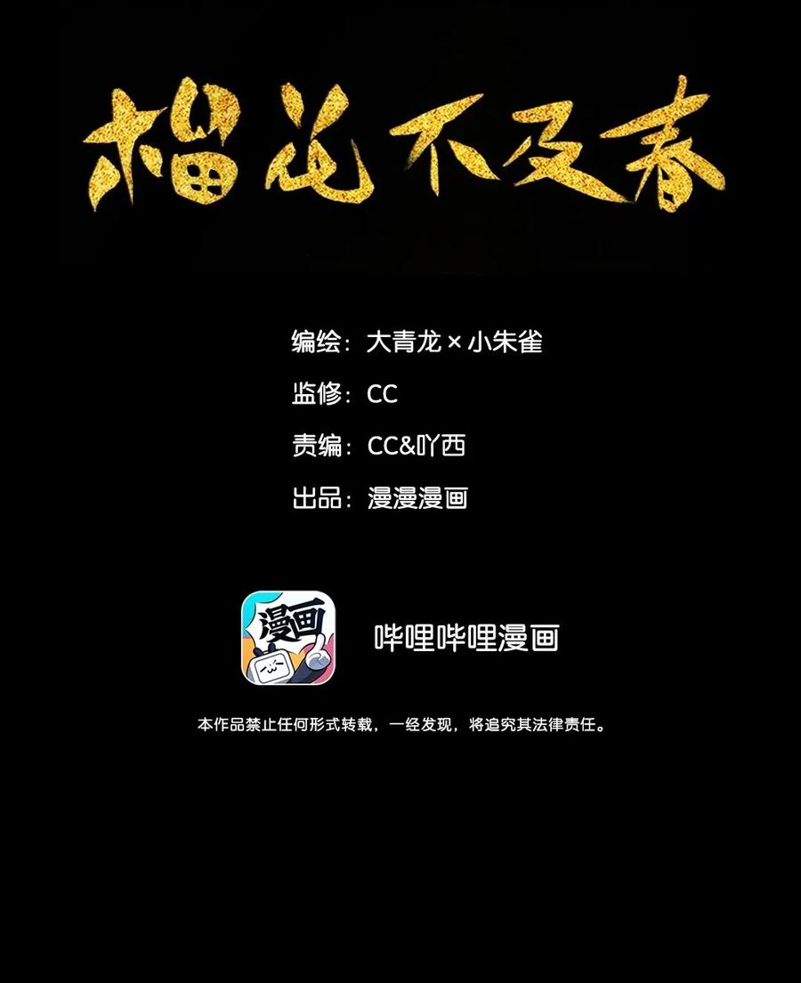 榴花不及春免费看漫画,007 花落逐水去2图