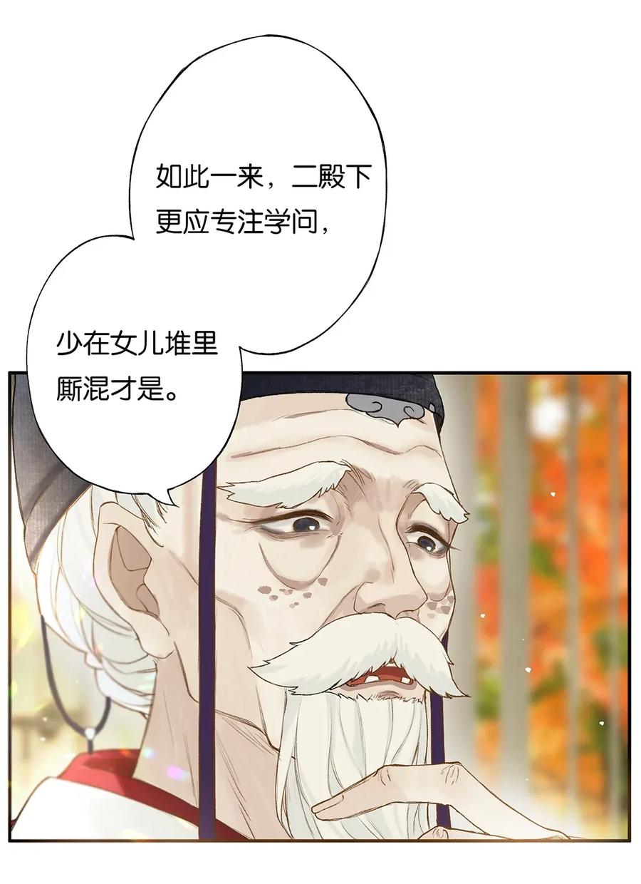 榴花不及春小说漫画,023 平生志气高5图