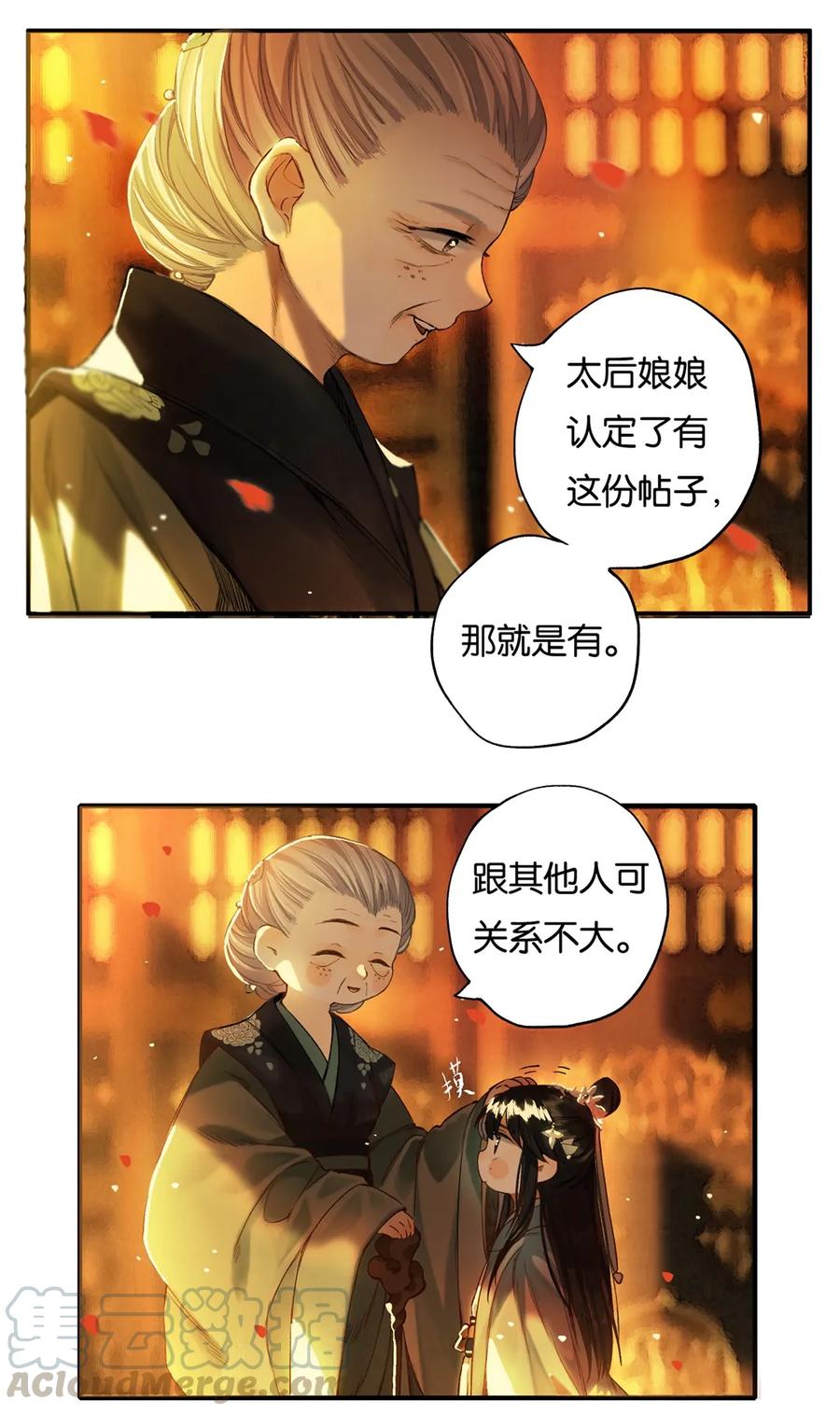 榴花不及春结局是什么漫画,012 风波卒然起5图