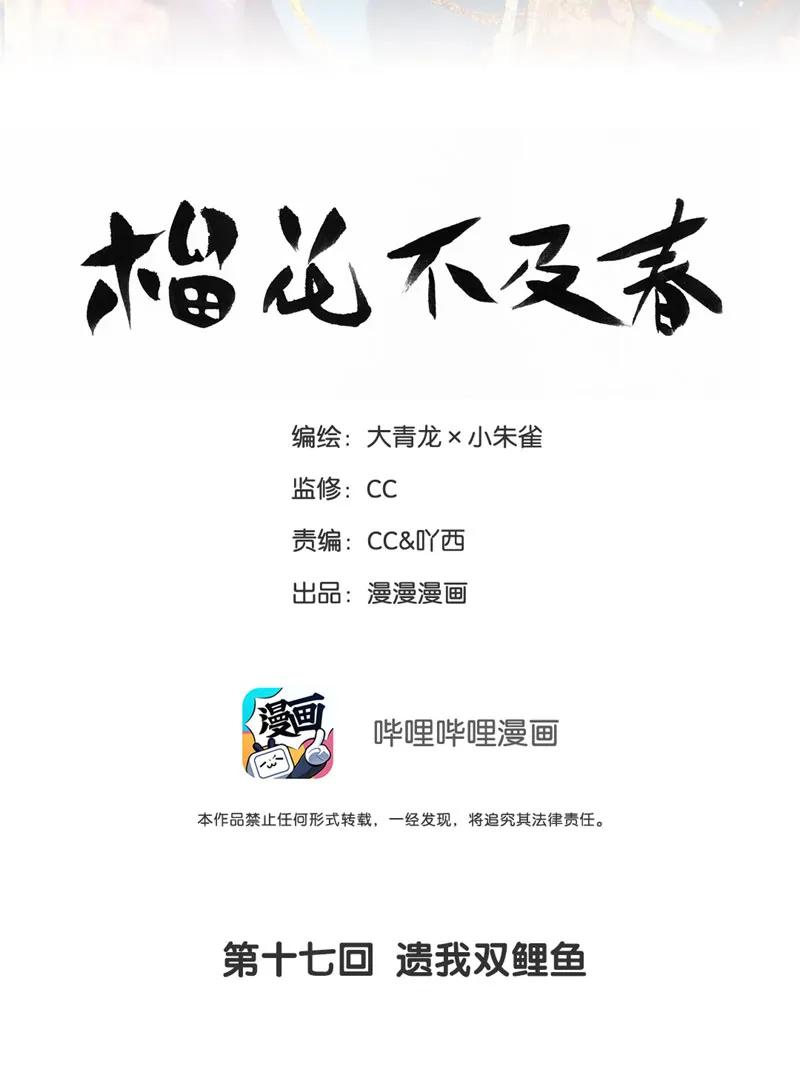 榴花不及春漫画结局漫画,017 遗我双鲤鱼2图