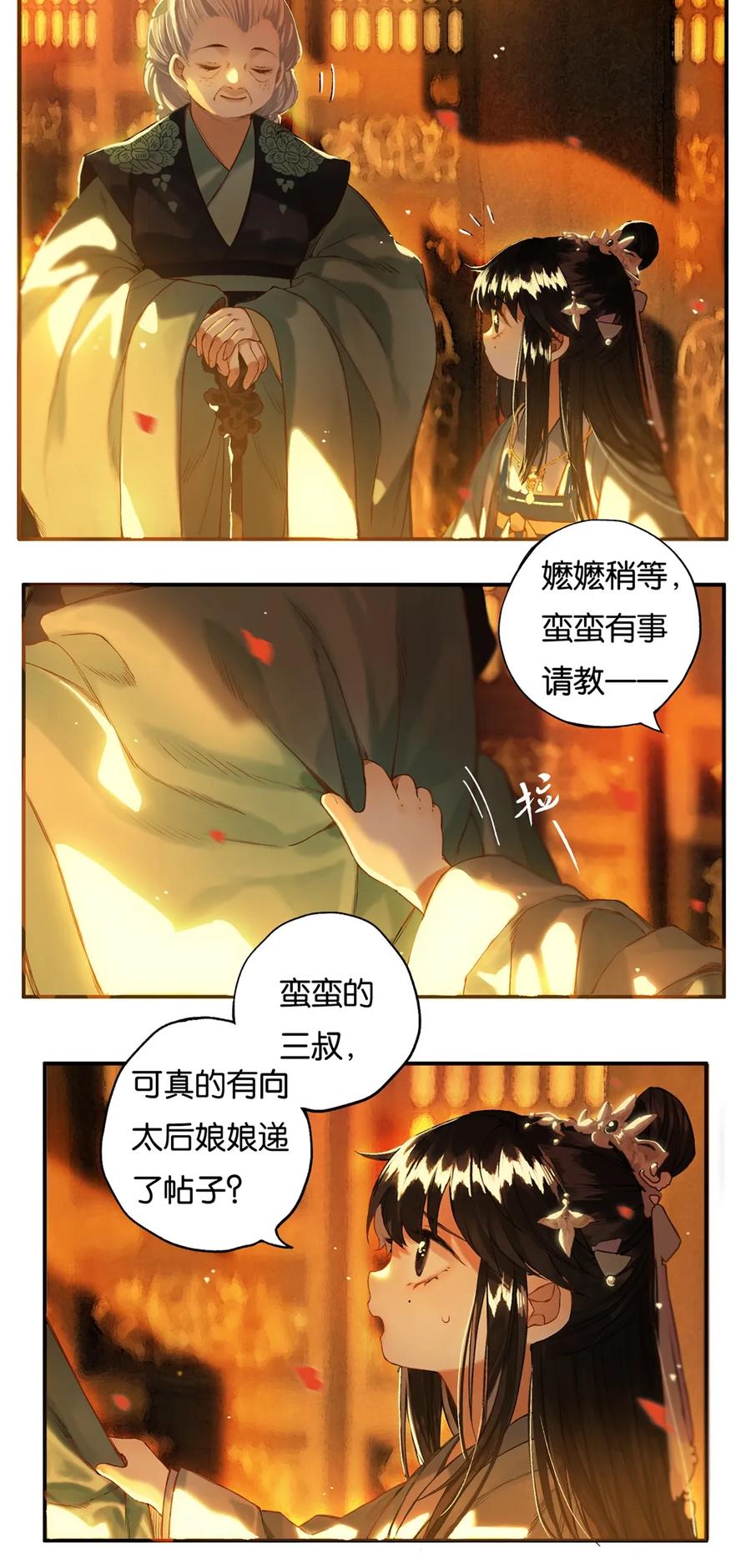 榴花不及春结局是什么漫画,012 风波卒然起4图