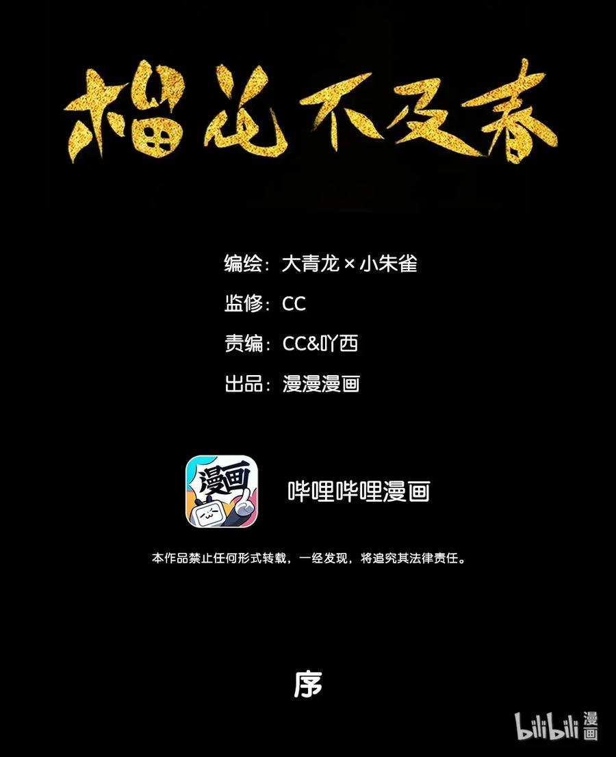 榴花不及春免费看漫画,000 序2图