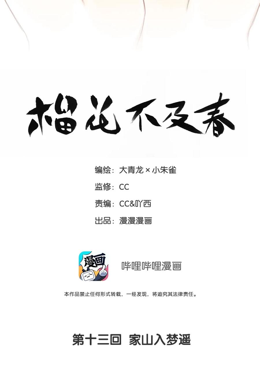 榴花不及春在哪里更漫画,013 家山入梦遥2图