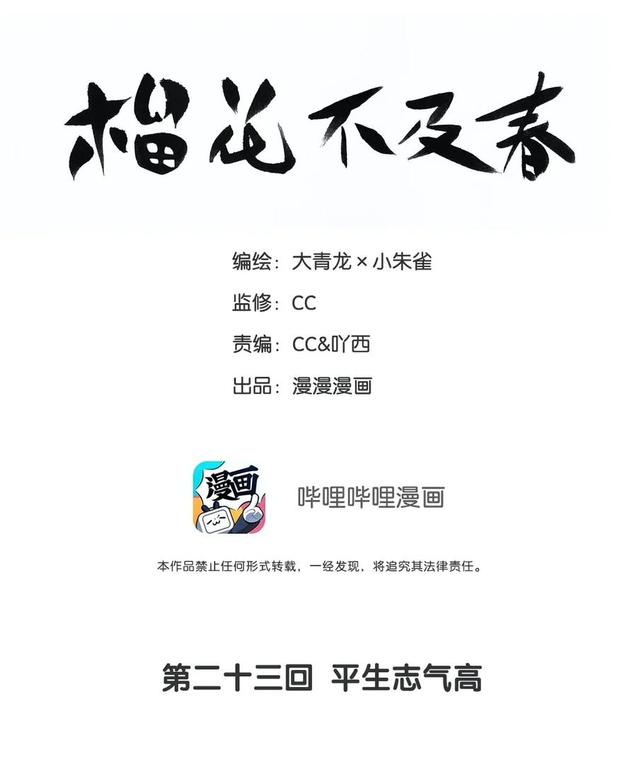 榴花不及春小说漫画,023 平生志气高2图
