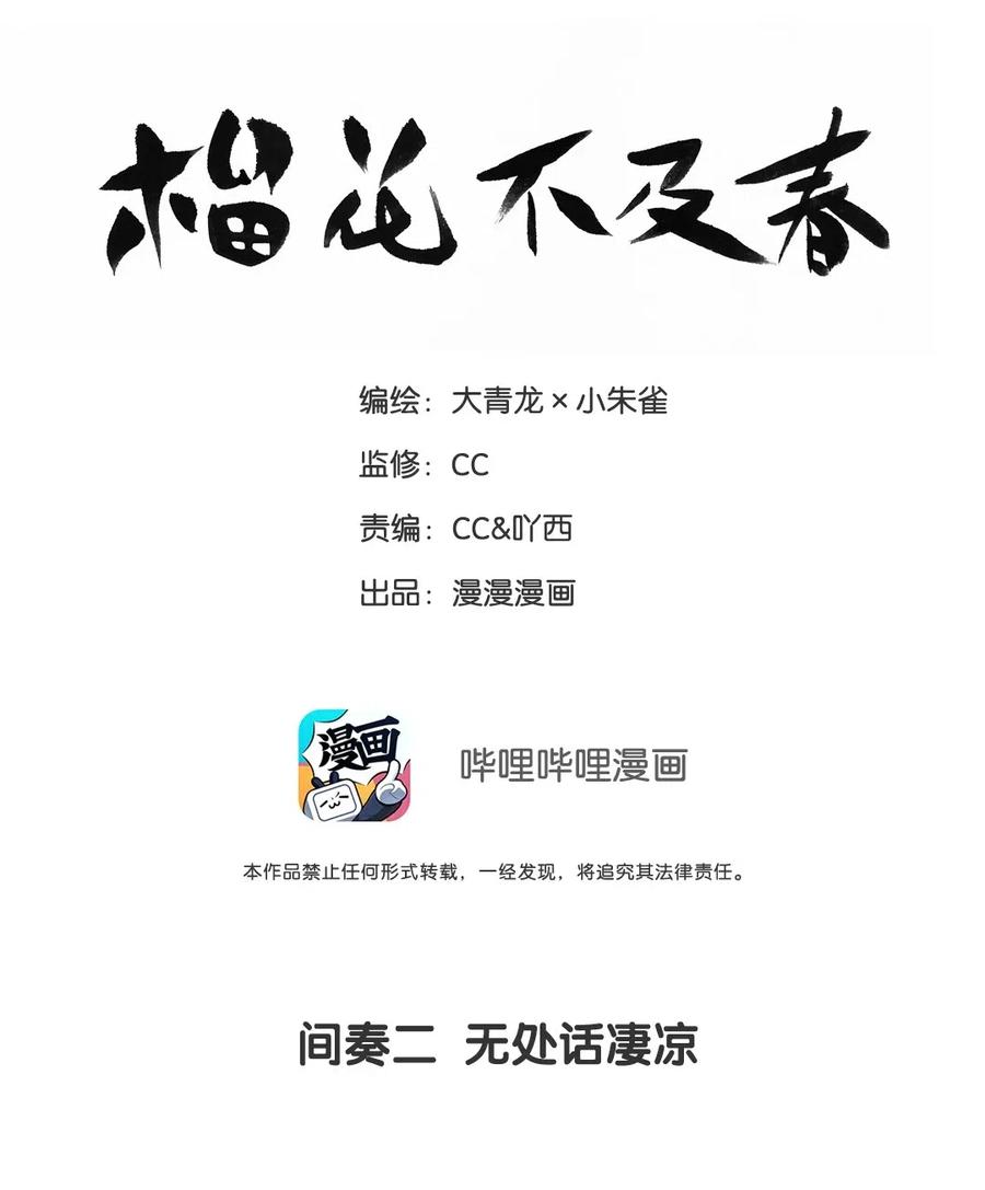 榴花不及春有什么含义漫画,番外 间奏（二）无处话凄凉2图