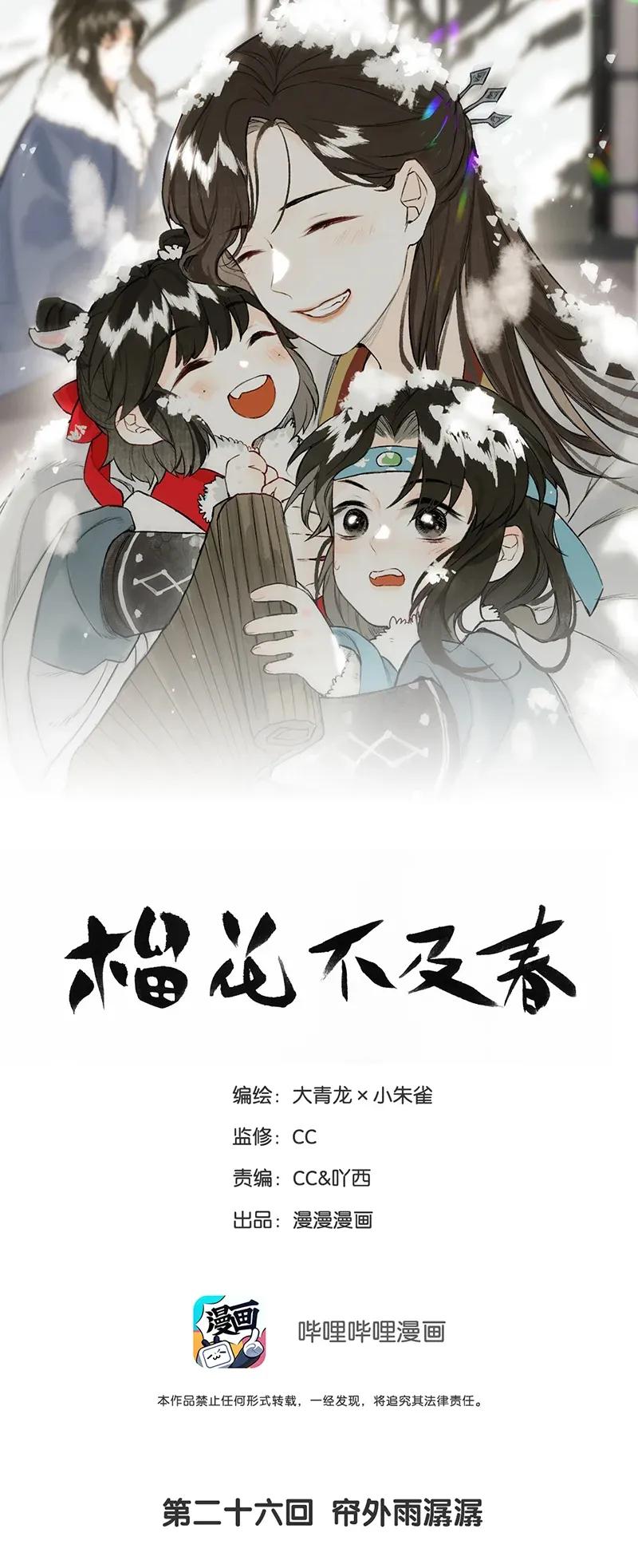 榴花不及春男主是谁漫画,026 帘外雨潺潺1图