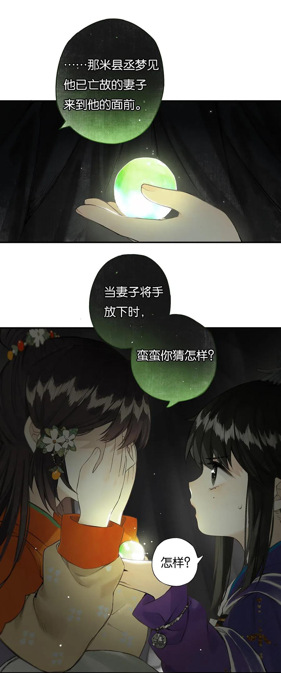 榴花不及春男主是谁漫画,029 疑心生暗鬼3图