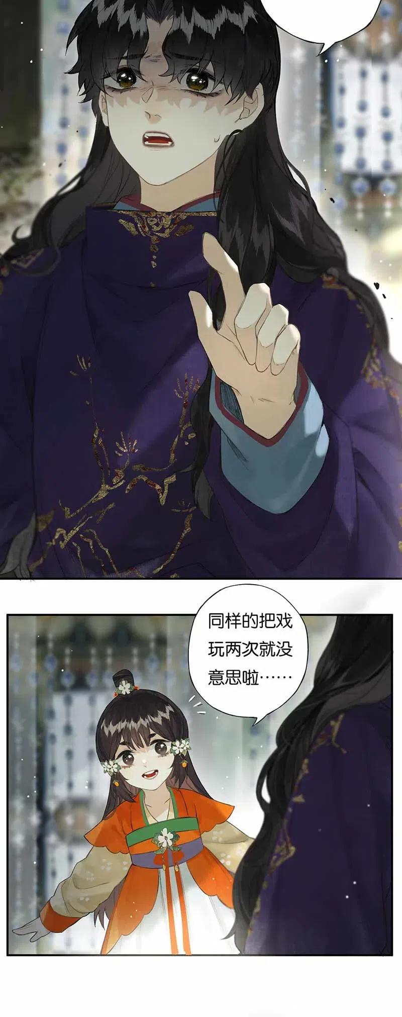 榴花不及春头漫画,30 人心险万端5图