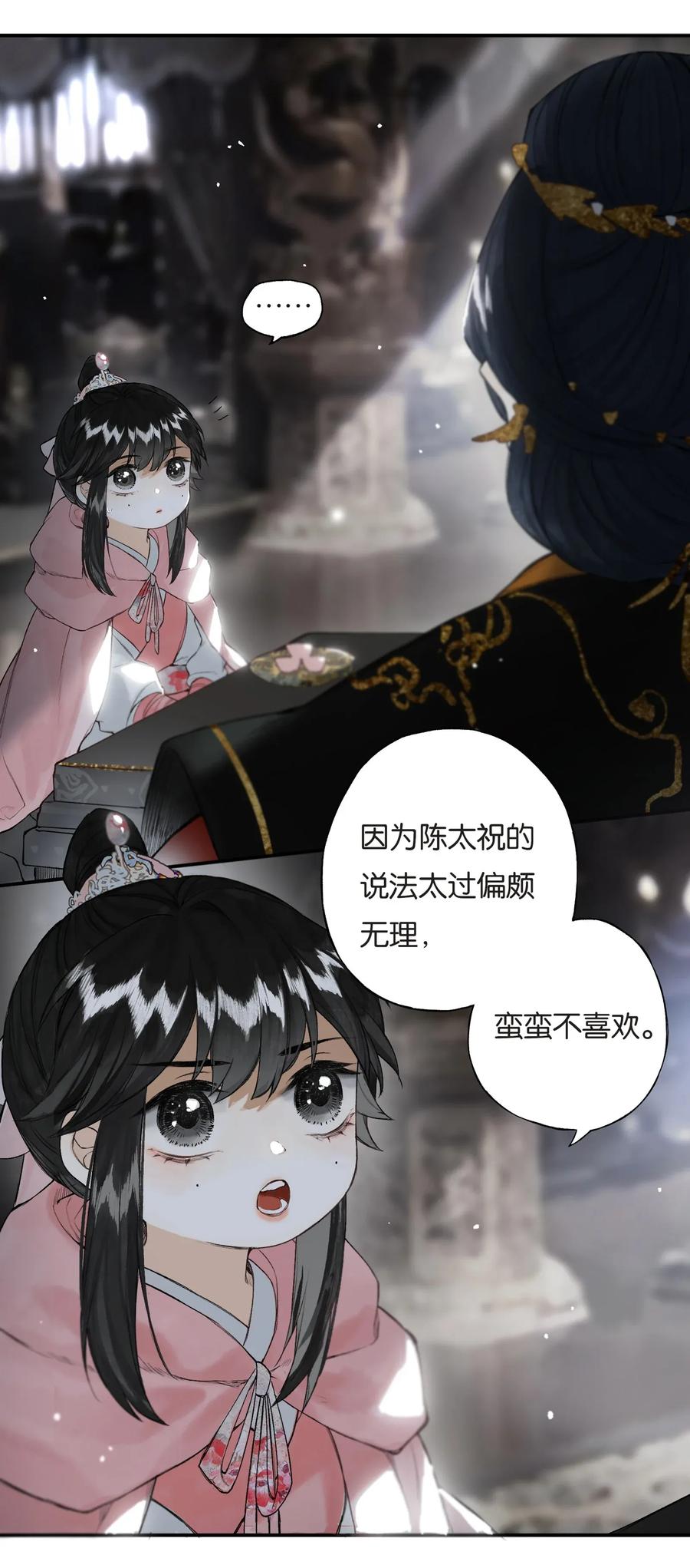 榴花不及春男主是谁漫画,026 帘外雨潺潺5图