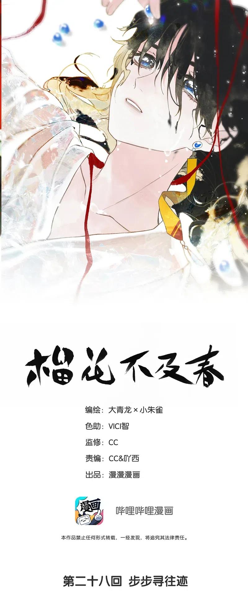榴花不及春漫画全集下拉式漫画,028 步步寻往迹1图