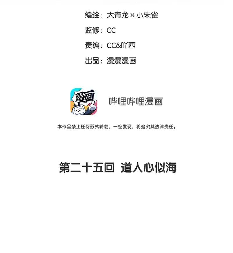 榴花不及春免费看漫画,025 道人心似海2图