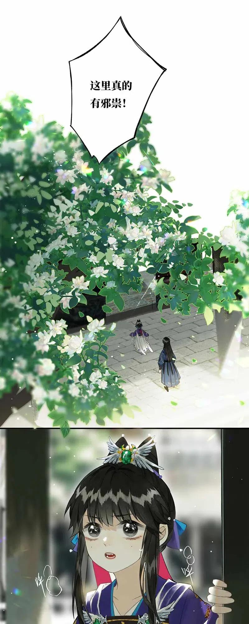 榴花不及春头漫画,30 人心险万端2图