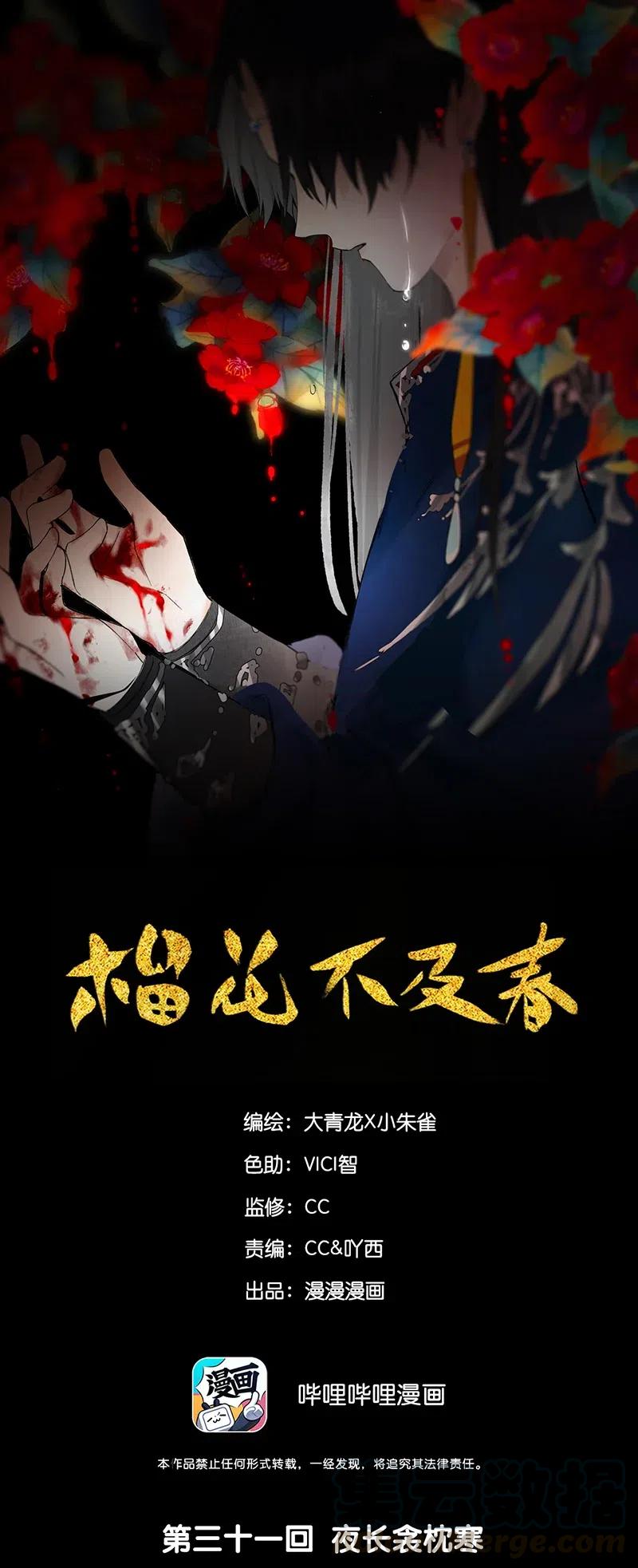 榴花不及春免费看漫画,31 夜长衾枕寒1图