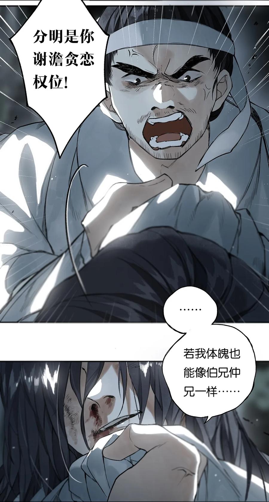 榴花不及春免费看漫画,007 花落逐水去4图