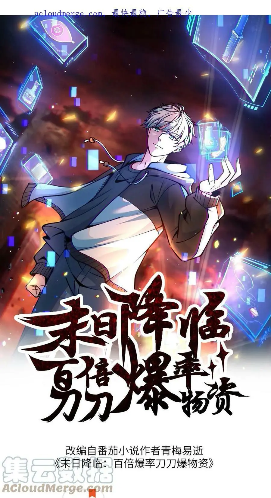 末日降临:百倍爆率刀刀爆物资 笔趣阁漫画,第1话 我竟然重生了1图