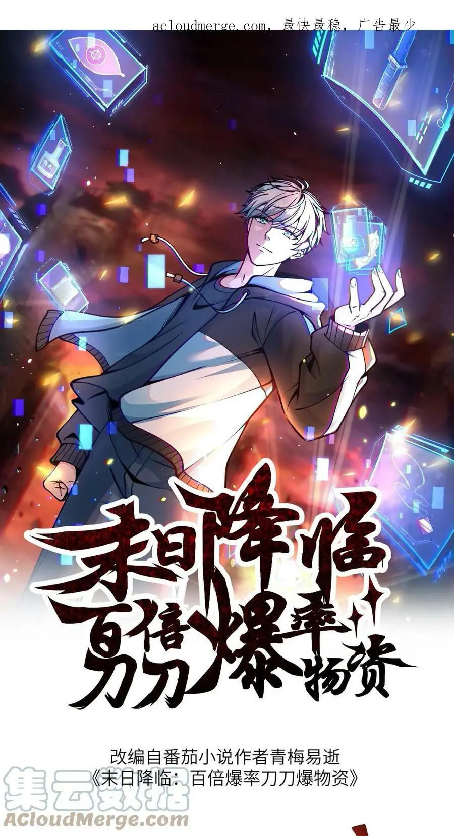 末日降临:百倍爆率刀刀爆物资百度百科漫画,第4话 试探系统能力1图