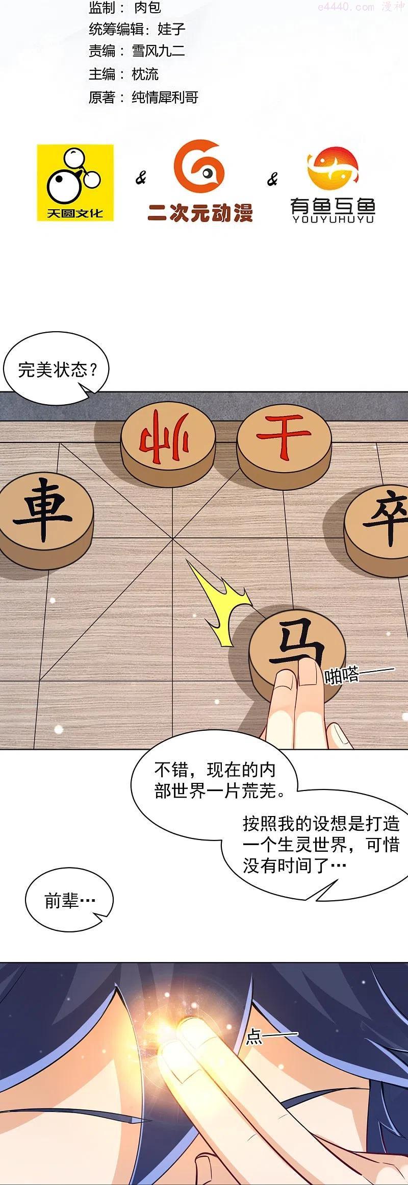 第289话 临翼城1