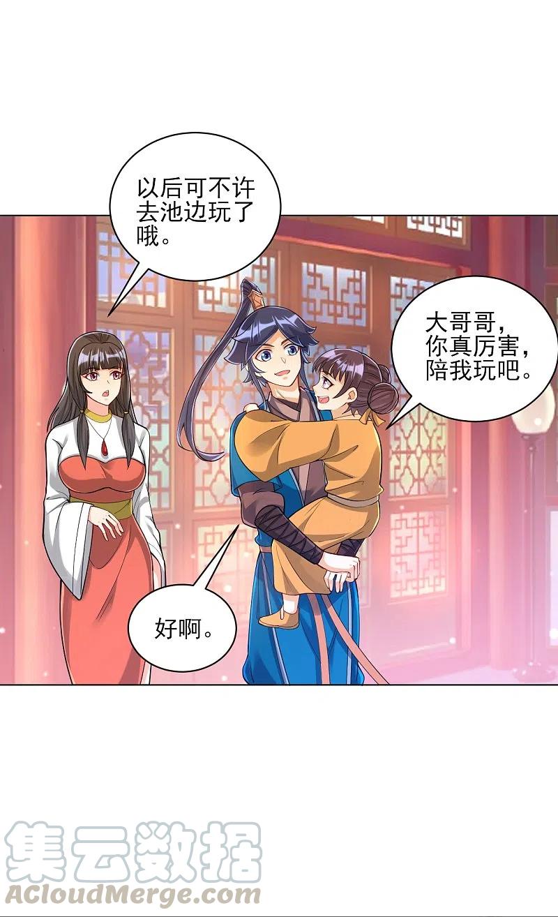 第257话 镜湖山庄2