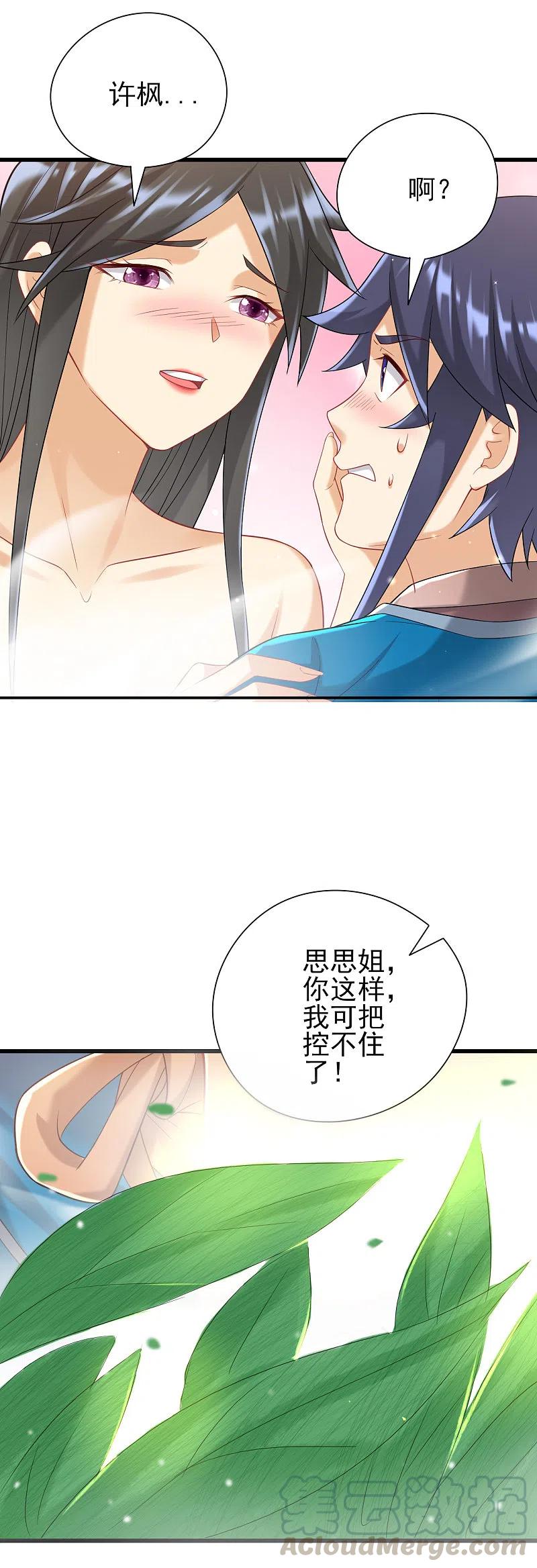 第243话 坦然接受2