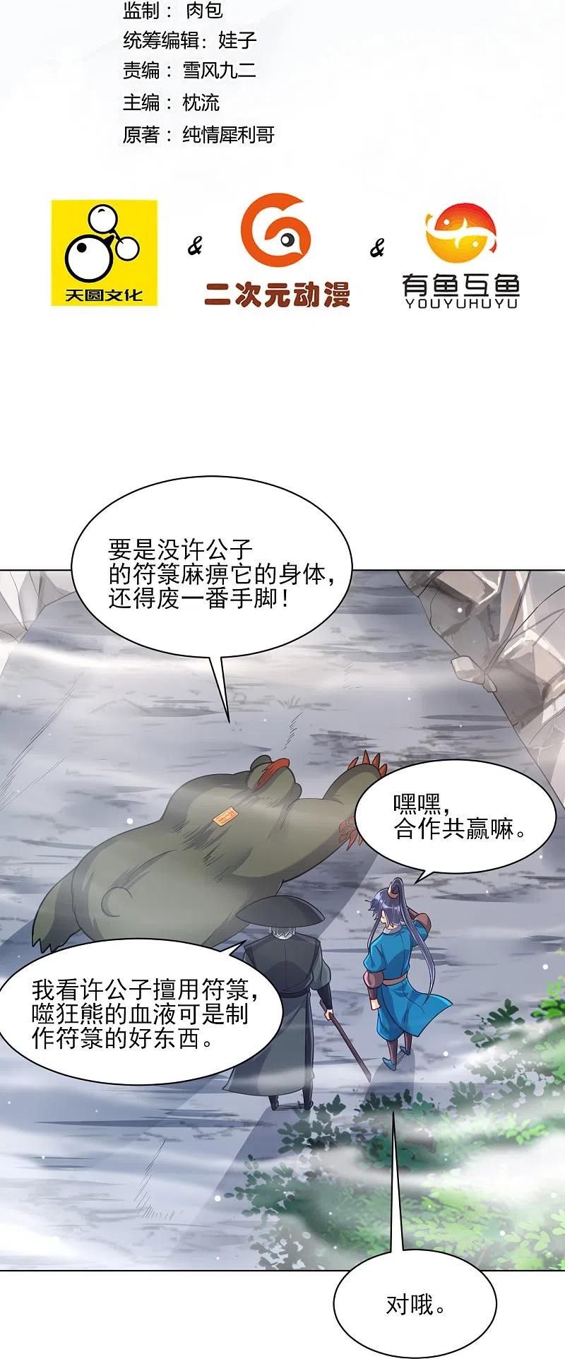 第265话 千樟岭1