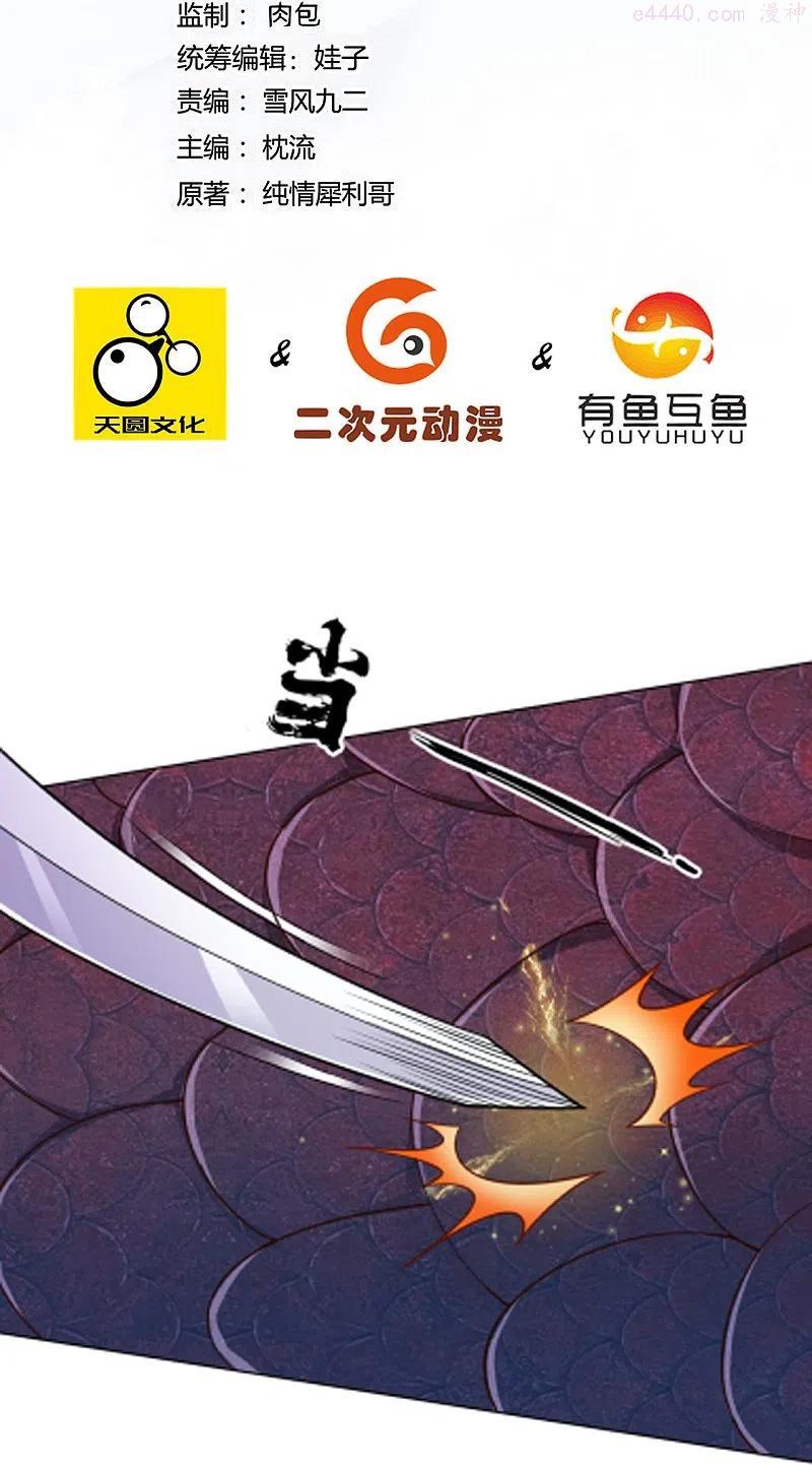 一等家丁小说免费阅读免费漫画,第266话 拿来吧你2图