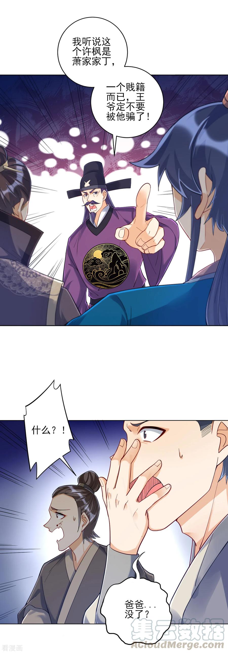 第222话 郡主入场1